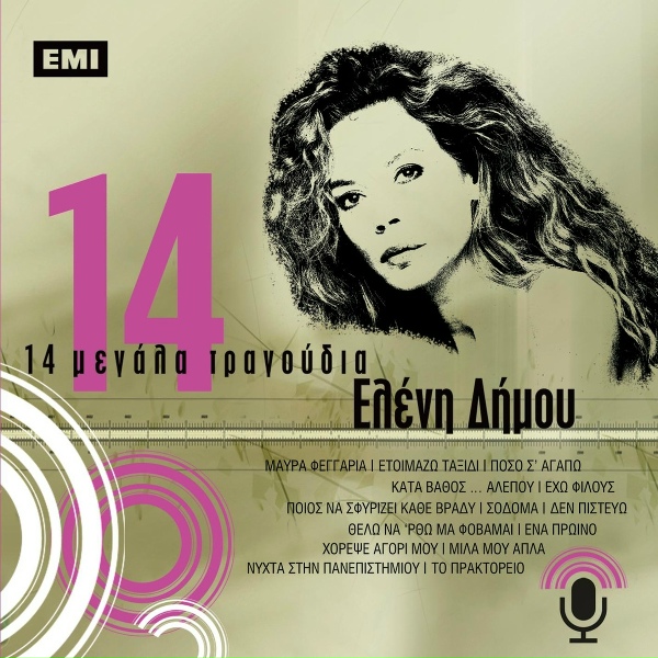 Обложка: Eleni Dimou - Poso S' Agapo