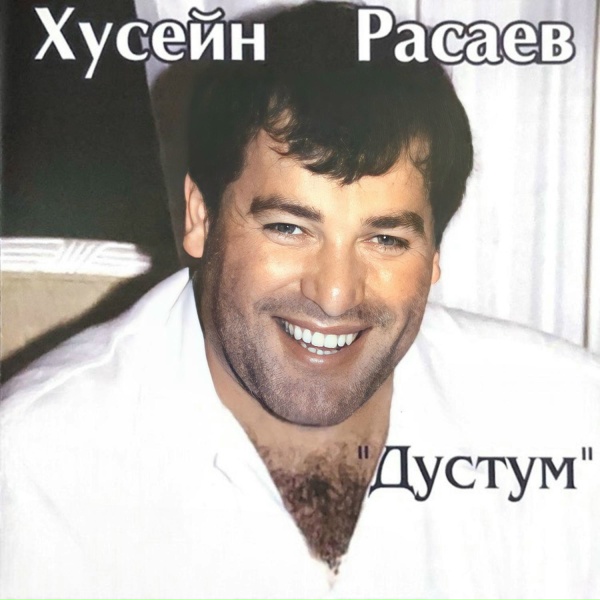 Обложка: Хусейн Расаев - Вайнахи