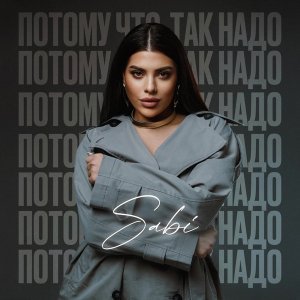 Обложка: Sabi - Потому что так надо