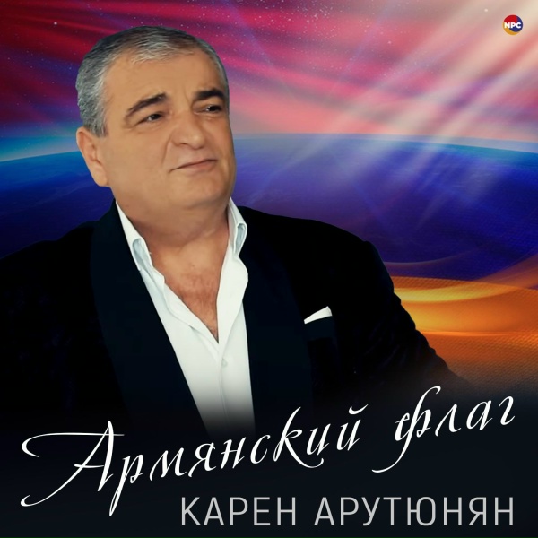 Обложка: Карен Арутюнян - Аветараноц