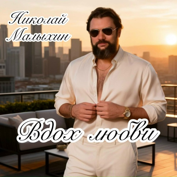 Обложка: Николай Малыхин - Во снах