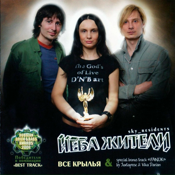 Обложка: Неба Жители - Картон Петербург