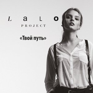Обложка: Lalo Project - Sea