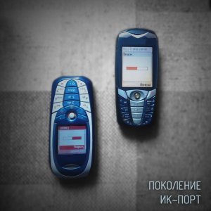 Обложка: Игнат & Ленка - Прости