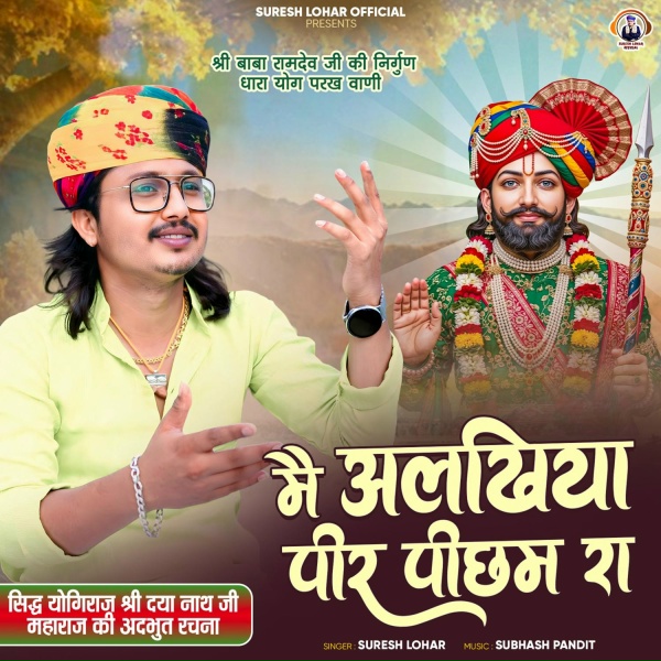 Обложка: Suresh Lohar - Me Alakhiya Pir Picham Ra
