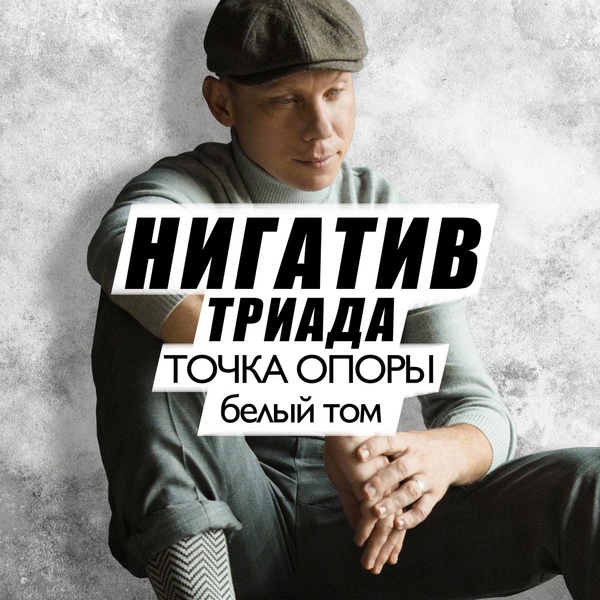 Обложка: Нигатив - История одной болезни