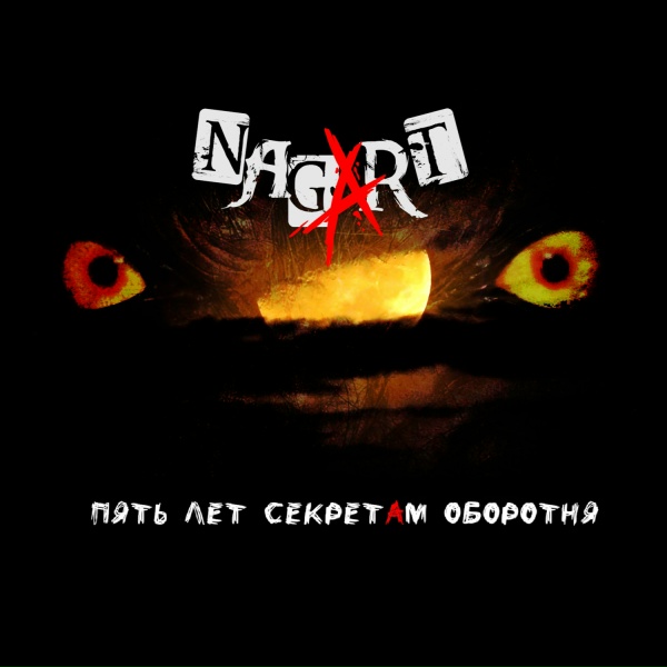 Обложка: NAGART - Карнавал (Live 2024)