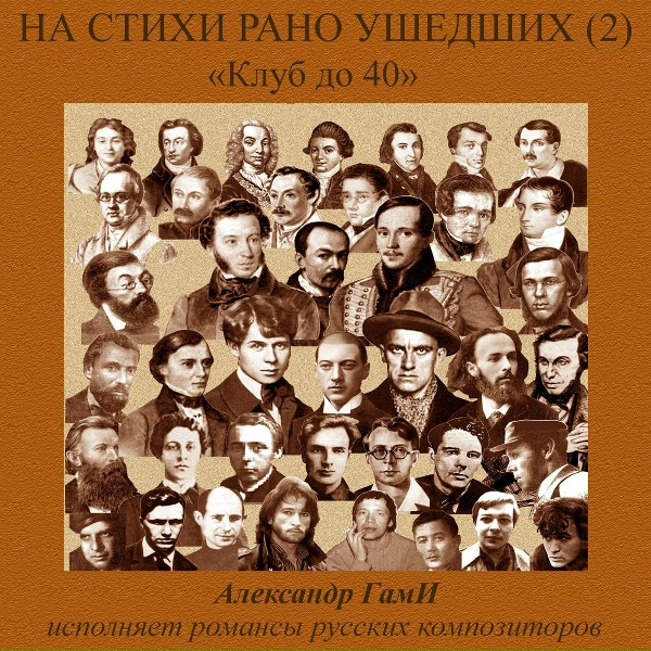 Обложка: Александр ГамИ - Обойми, поцелуй