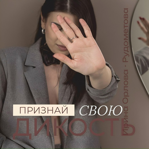 Обложка: Ирина Орлова—Рудометова - Лучший день