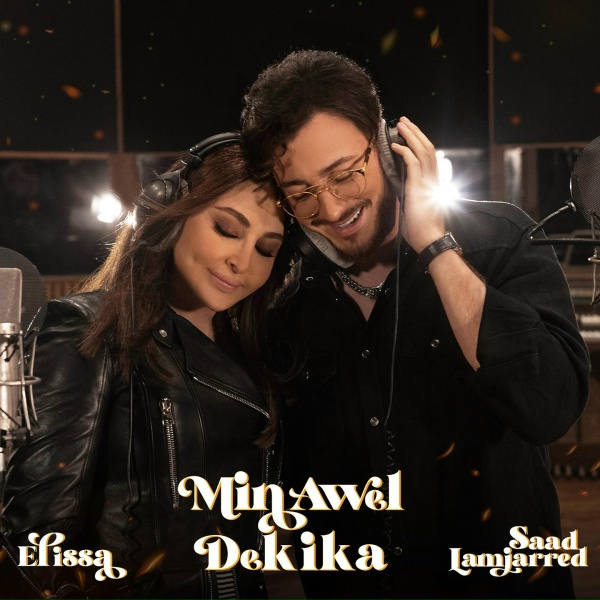Обложка: Elissa, Saad Lamjarred - Min Awel Dekika