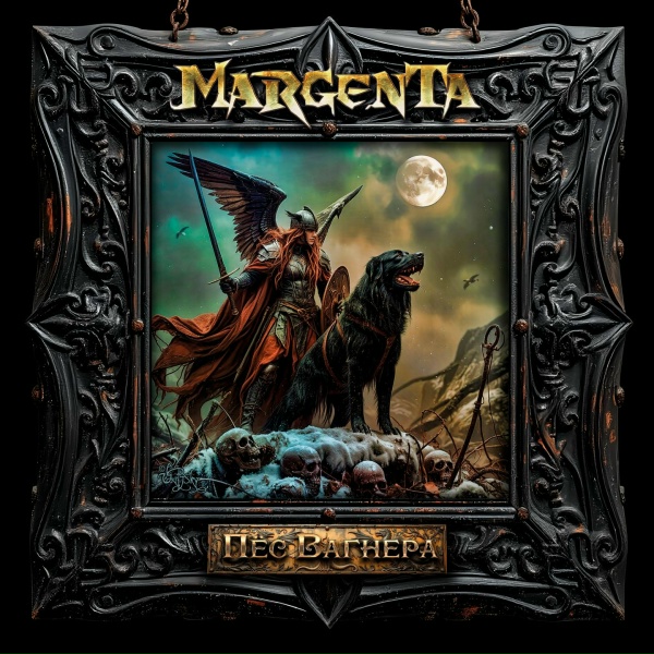 Обложка: Margenta - Пёс Вагнера