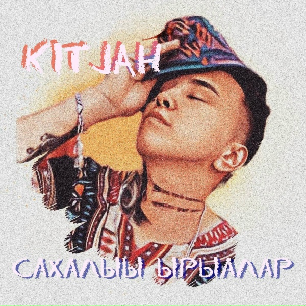 Обложка: KitJah feat. feat. Invent - Мой кайф