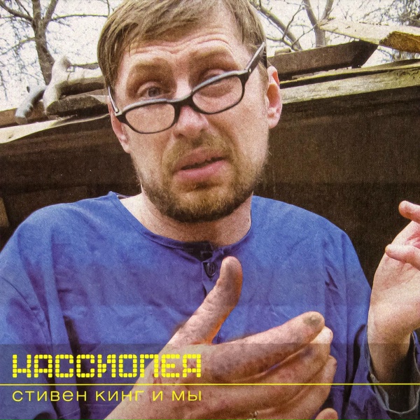 Обложка: Кассиопея - Микки Маус на Тибете