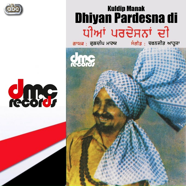 Обложка: Kuldip Manak - Gundvan Sareer