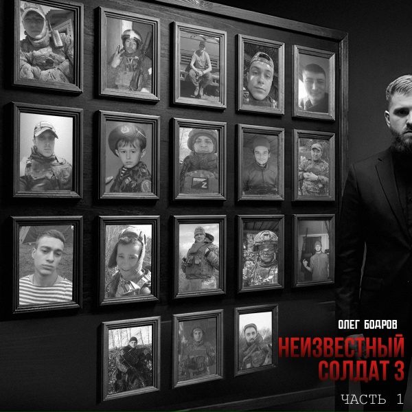 Обложка: Олег Бодров - ЗА ВДВ
