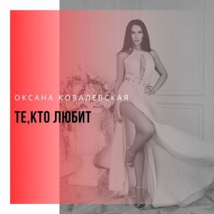 Обложка: Андрей Губин и Краски - Те, кто любит