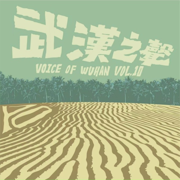 Обложка: 雾屿岛 - 拾梦盒