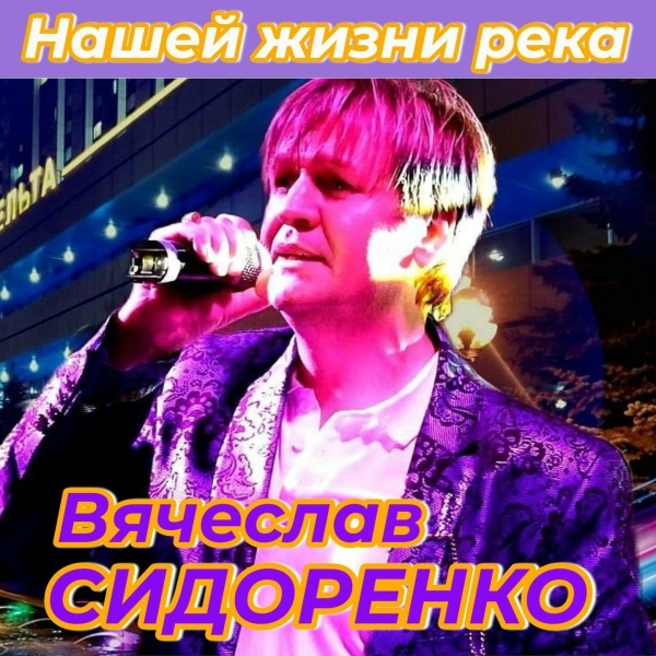 Обложка: Вячеслав Сидоренко - Тракторист