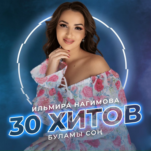 Обложка: Ильмира Нагимова - Кара Але Кузема