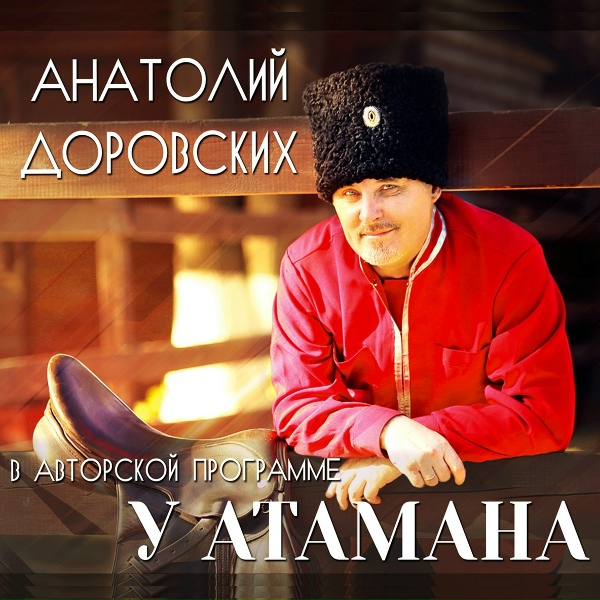 Обложка: Анатолий Доровских - А на Тамани