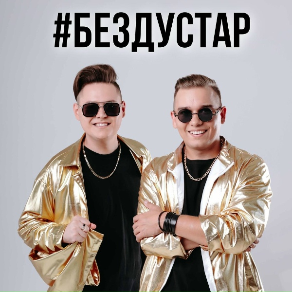 Обложка: DUSTAR - Туй (Tat)