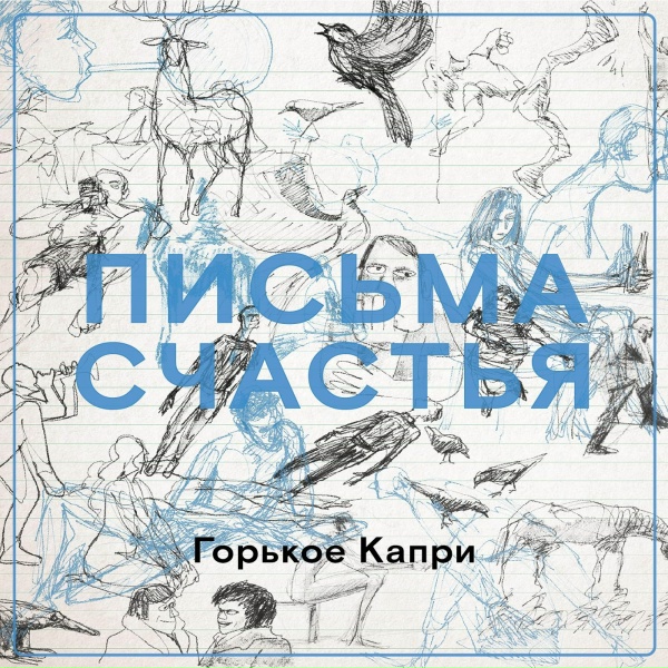 Фото: Горькое Капри