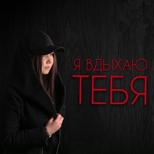 Обложка: Ирина Евсюкова - Бывшие