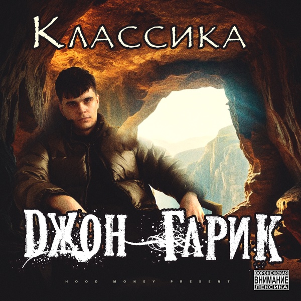 Обложка: Джон Гарик, Swozzy boy - 473