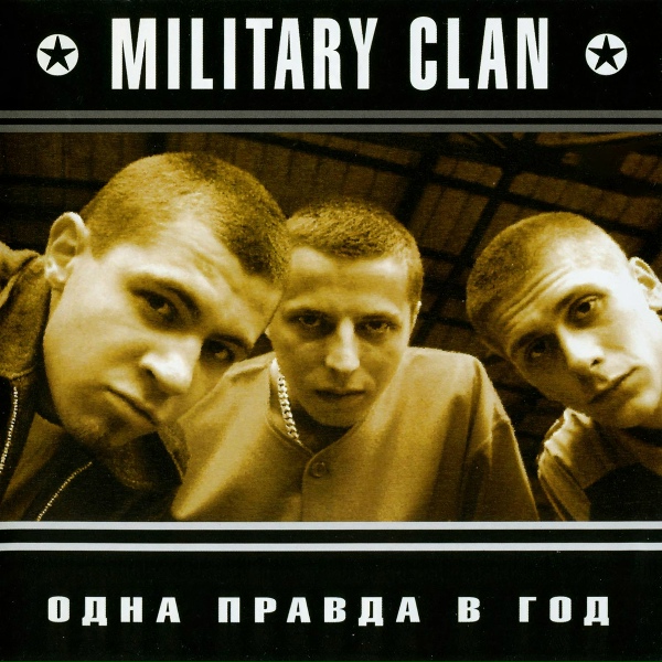 Обложка: Military Clan - В Деле