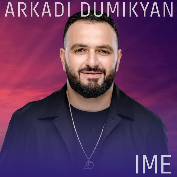 Обложка: Аркадий Думикян - Ime