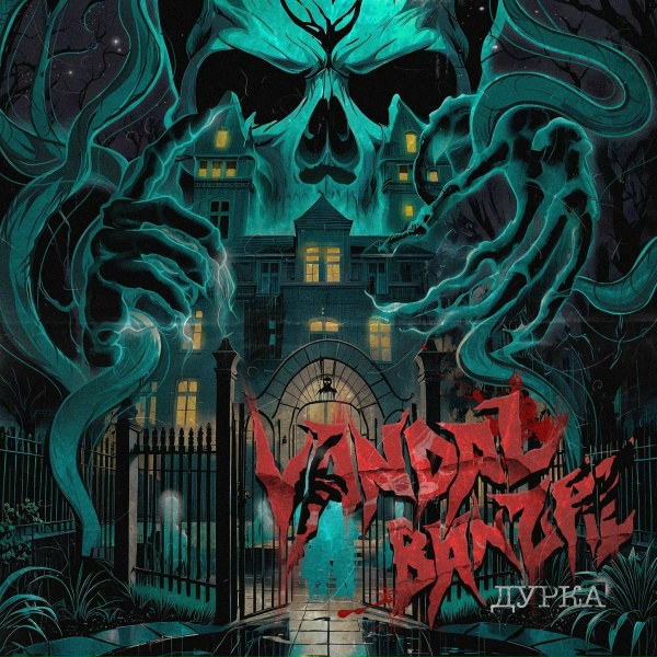 Обложка: Vandal Banzai - Постскриптум