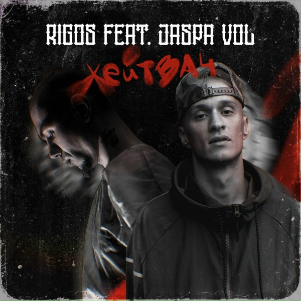 Обложка: Rigos, Jaspa Vol - Хейтвач