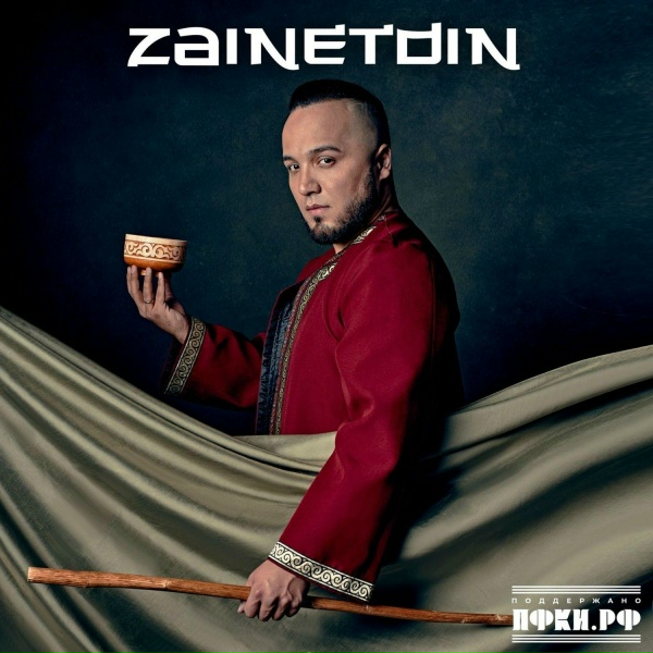 Обложка: ZAINETDIN, Гармония KIDS - Гори, Гори Ясно!