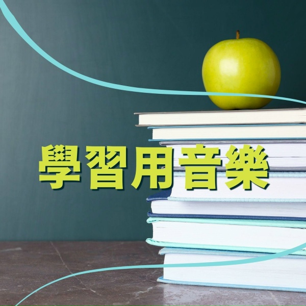 Обложка: 正面教育 - 複習