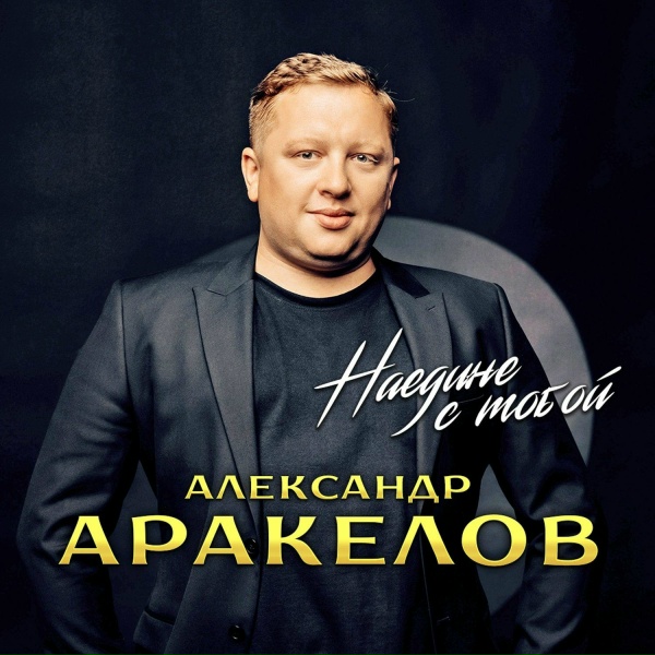 Обложка: Александр Аракелов, Афина - Встреча