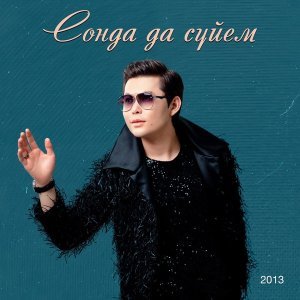 Обложка: Ernar Aidar - Жарығым-ай