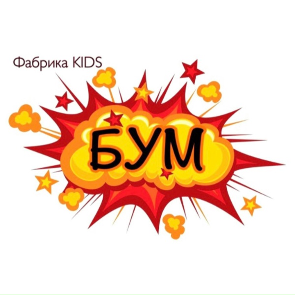 Обложка: Фабрика KIDS - Детство