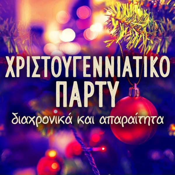 Обложка: Kostas Kapnisis - Modernos Rythmos