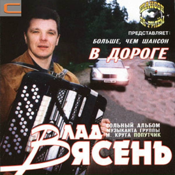 Обложка: Влад Ясень - Светло и грустно