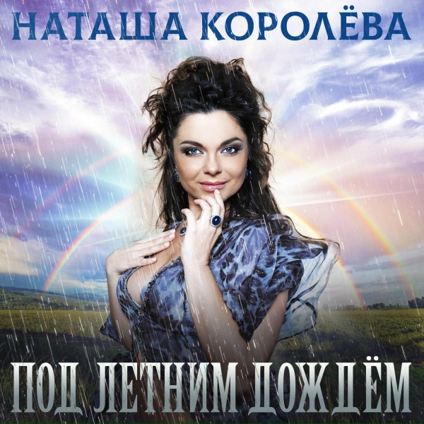Обложка: Архип Грек, Наташа Королёва - Дельфин и русалка