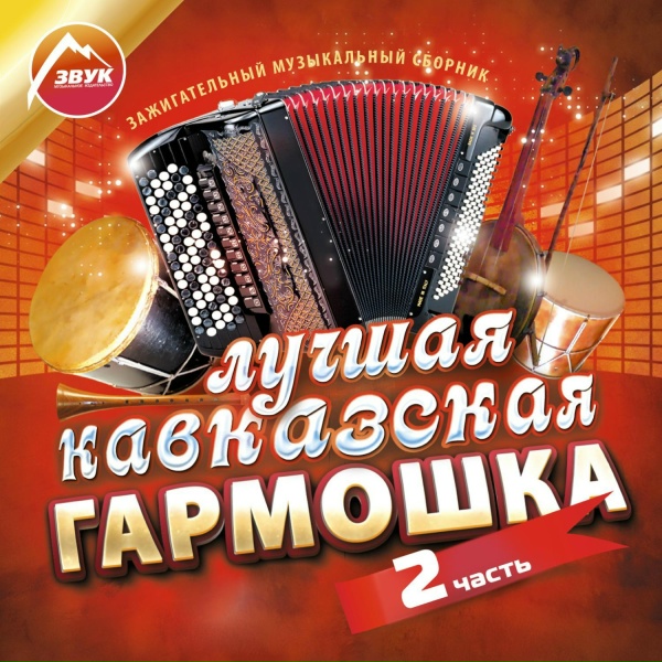 Обложка: Nart H. - Old Circassian Song Music (Aya-Ya)