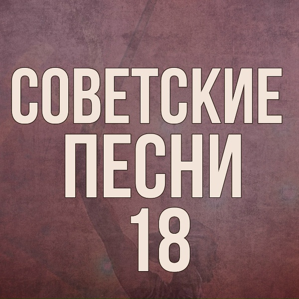 Обложка: Лина Прохорова - Вечно юный мир