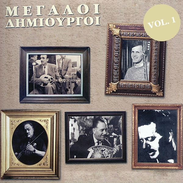 Обложка: Yiorgos Zambetas - Thimisou Ta Palia Mas