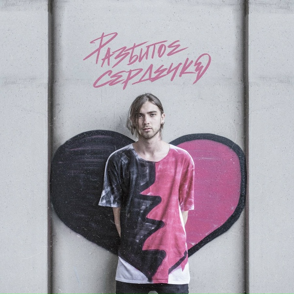 Обложка: Drug Твоей Тёлки - Вспоминаю танцы