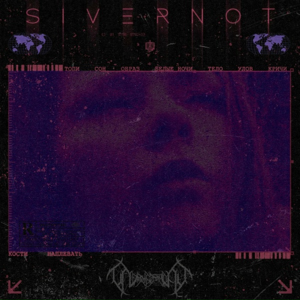 Обложка: SIVERNOT, Πлачь Ʒемля - Сон