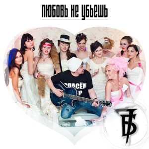 Обложка: 7Б - Белочка