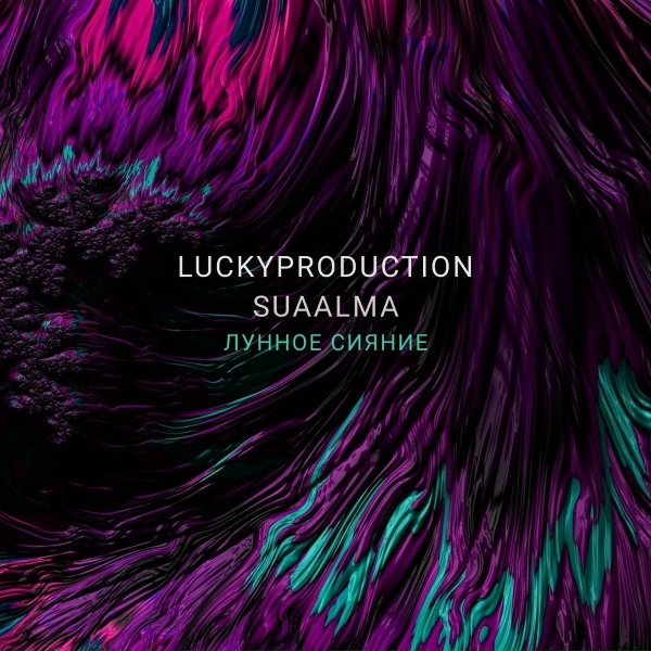 Обложка: LuckyProduction, Suaalma - Лунное сияние