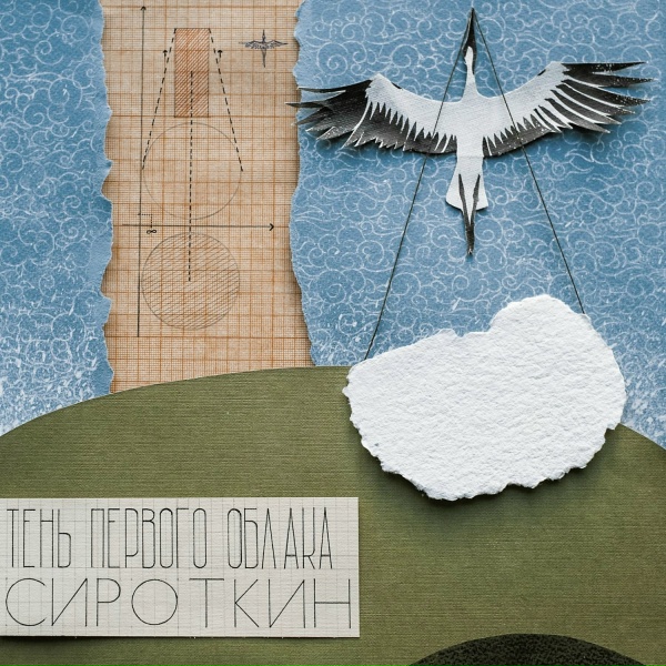Обложка: Сироткин - Белый Делореан