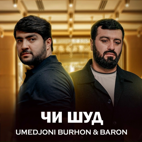 Обложка: Umedjoni Burhon, Baron - Чи шуд