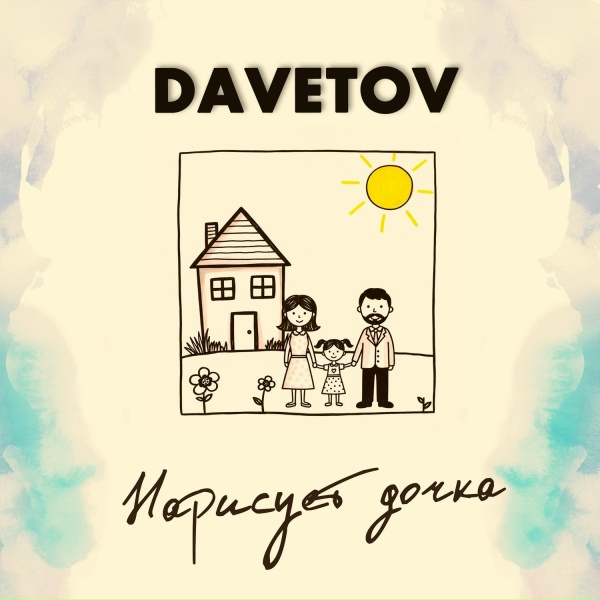 Обложка: DAVETOV - Колокол
